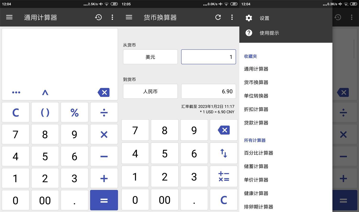 安卓万能计算器v2.23.13纯净版
