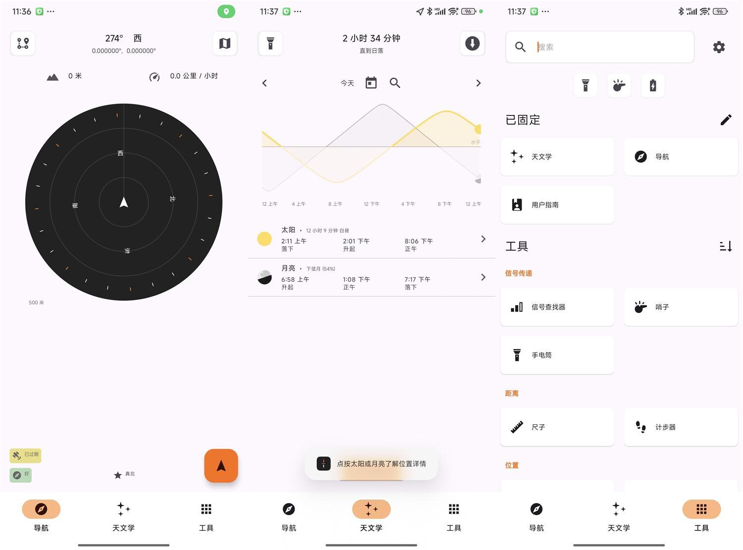 安卓Trail Sense徒步旅行v7.0.0