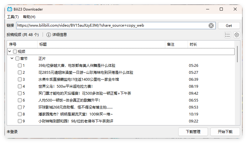 Bili23Downloaderv1.64绿色版 Bili23Downloaderv1.64绿色版