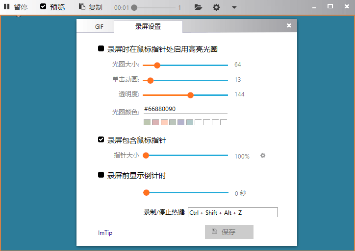 GIF录屏工具Gif123v3.3.0单文件 GIF录屏工具Gif123v3.3.0单文件