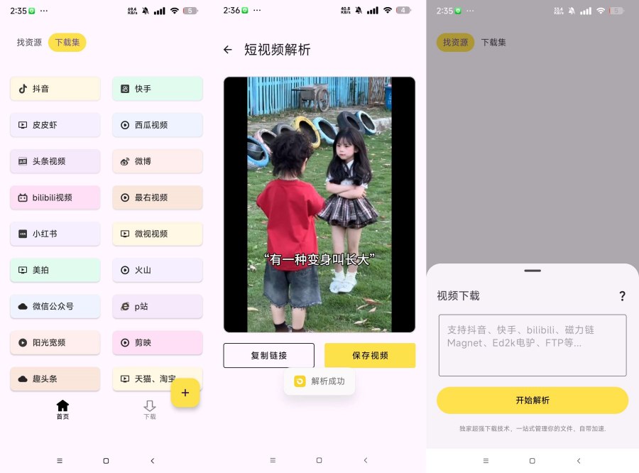 去水印1.0.0抖音B站等短视频去水印磁力下载不限速 去水印1.0.0抖音B站等短视频去水印磁力下载不限速