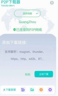 P2P下载器v1.5.1解锁会员 P2P下载器v1.5.1解锁会员