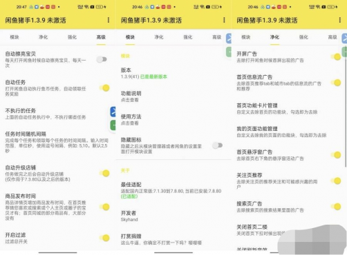 闲鱼猪手1.3.9闲鱼辅助神器自动获取闲鱼币等任务 闲鱼猪手1.3.9闲鱼辅助神器自动获取闲鱼币等任务