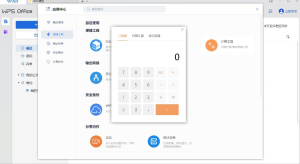 【分享】WPS1.8电脑版解锁永久超级会员 【分享】WPS1.8电脑版解锁永久超级会员