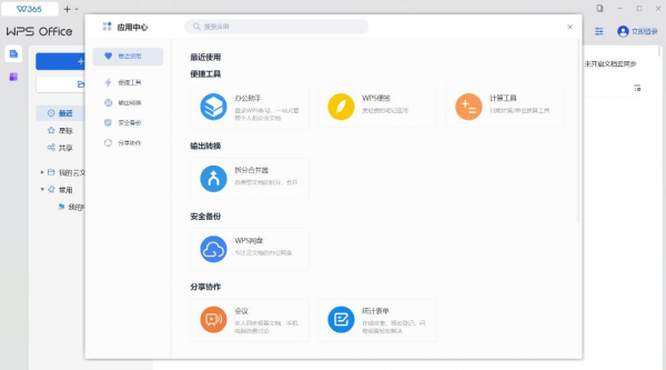 【分享】WPS1.8电脑版解锁永久超级会员 【分享】WPS1.8电脑版解锁永久超级会员
