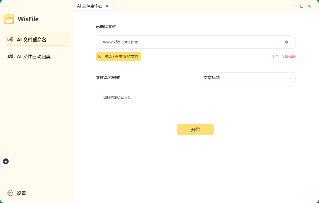 WisFile文件整理工具v1.2.20