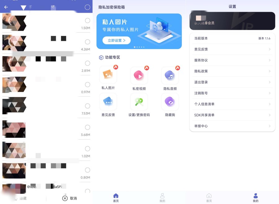 隐私加密保险箱1.1.6私密视频照片防止泄漏解锁会员版 隐私加密保险箱1.1.6私密视频照片防止泄漏解锁会员版
