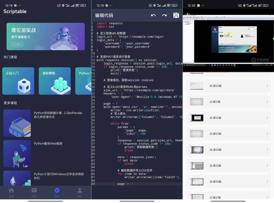 Scriptable在线编译器和学习编程解锁会员 Scriptable在线编译器和学习编程解锁会员