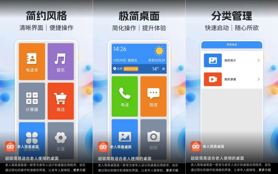 老人简易桌面1.0.3专为老年人量身打造解锁会员版 老人简易桌面1.0.3专为老年人量身打造解锁会员版