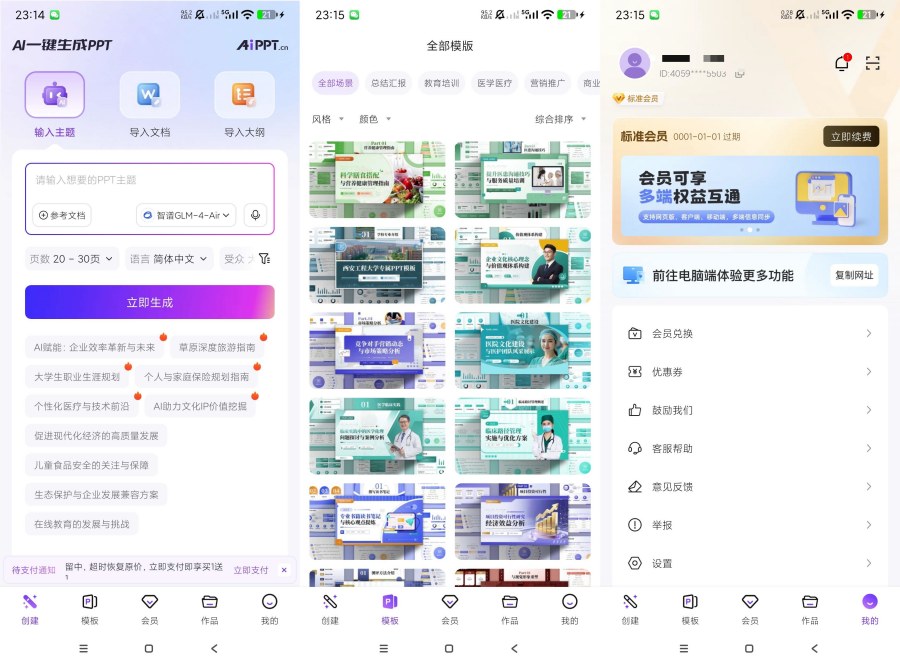 AIPPT一键生成ppt|海量模板|打工人必备 AIPPT一键生成ppt|海量模板|打工人必备
