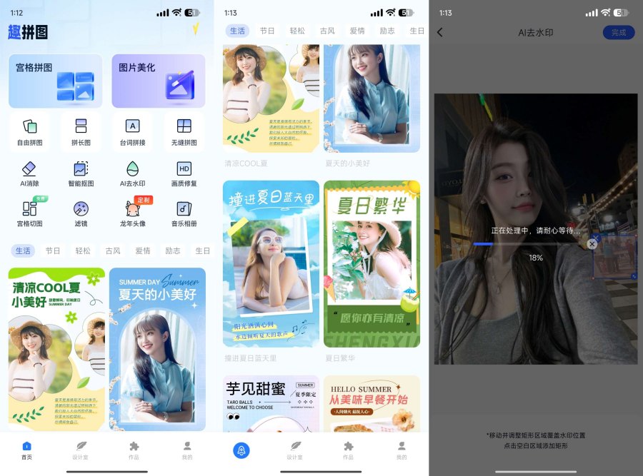 趣拼图1.8.0.0强大的AI功能百变头像去水印等 趣拼图1.8.0.0强大的AI功能百变头像去水印等