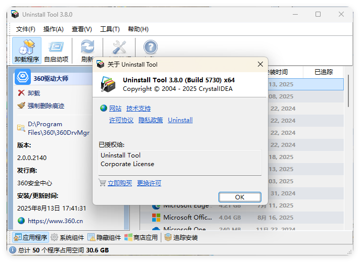UninstallToolv3.8.0.5730便携版 UninstallToolv3.8.0.5730便携版