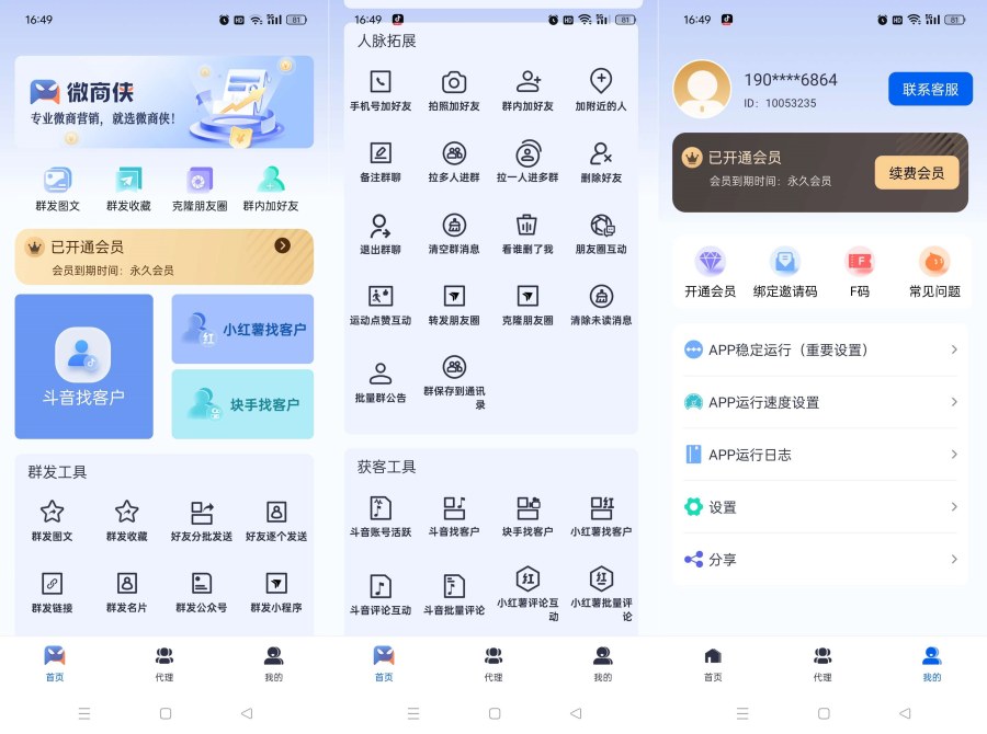 微商侠2.0.0多媒体获客群发清粉神器解锁终身会员 微商侠2.0.0多媒体获客群发清粉神器解锁终身会员