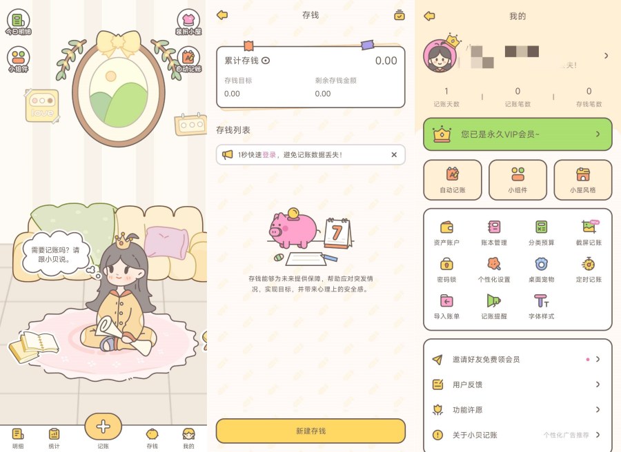 小贝记账1.9.1简单易上手大佬解锁会员版 小贝记账1.9.1简单易上手大佬解锁会员版