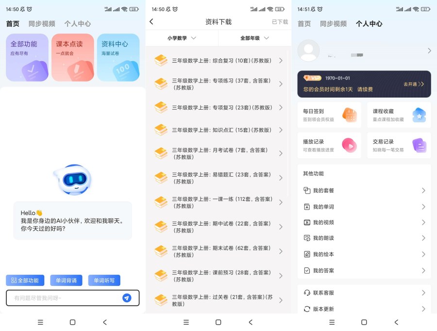 AI同步学v1.1.3解锁会员 AI同步学v1.1.3解锁会员