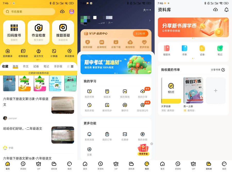 快对AI一键检查,智能批改|解锁VIP会员 快对AI一键检查,智能批改|解锁VIP会员