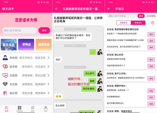 恋爱话术大师9.99.9撩妹宝典聊天尬聊实战解锁会员 恋爱话术大师9.99.9撩妹宝典聊天尬聊实战解锁会员