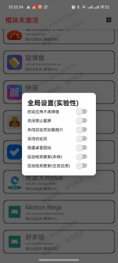 就靠这一个模块可以解锁113款应用会员