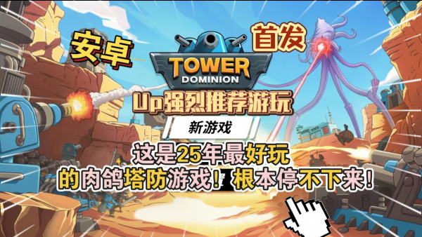 塔防领域(无限内购) 塔防领域(无限内购)