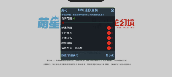 坤坤迷你枪战一体化直装破解（重磅来袭）