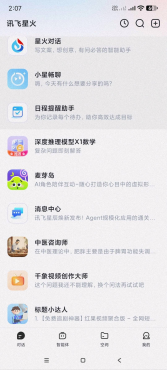 可以做任何事的讯飞星火智能软件，秒杀豆包