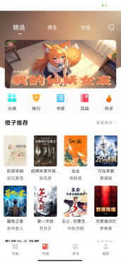 橙子阅读_1_6_3_最新最快的小说神器秒杀全网任何小说