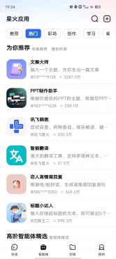 可以做任何事的讯飞星火智能软件，秒杀豆包