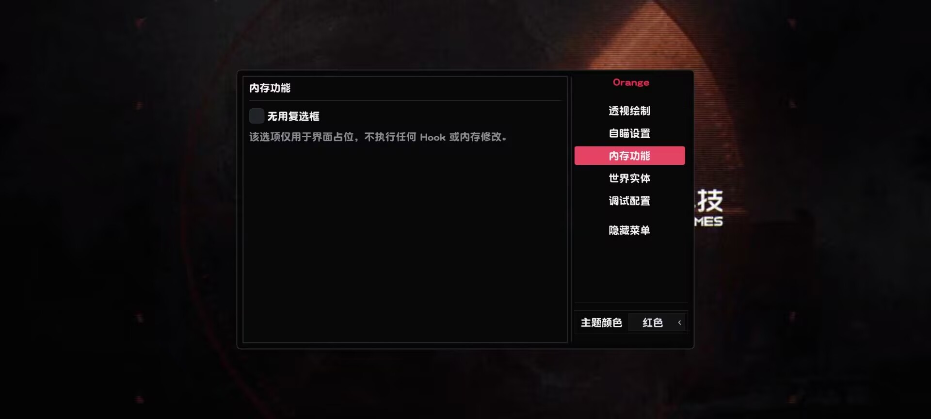 失控进化Orange直装最新版公益