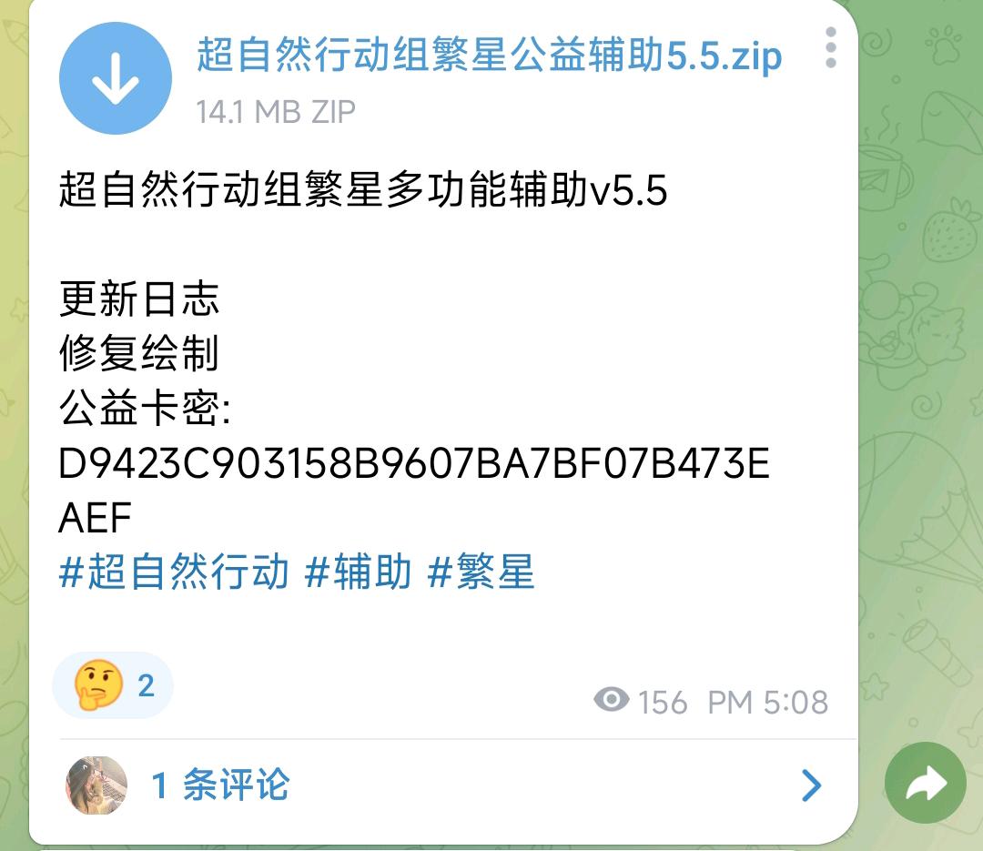 超自然行动组繁星多功能辅助v5.5 超自然行动组繁星多功能辅助v5.5