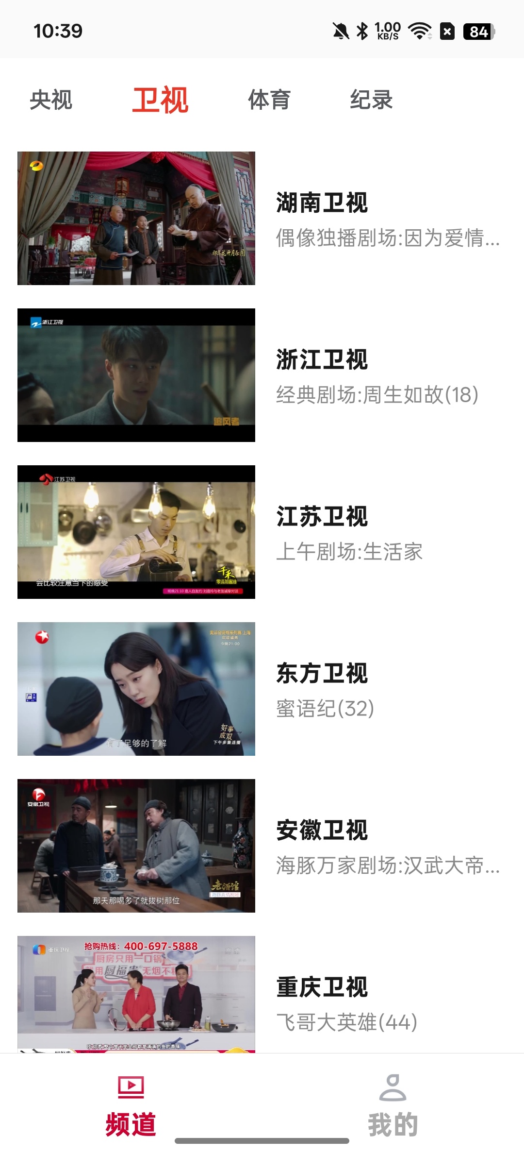 【分享】电视直播极速TV高清电视直播海量频道供你选择