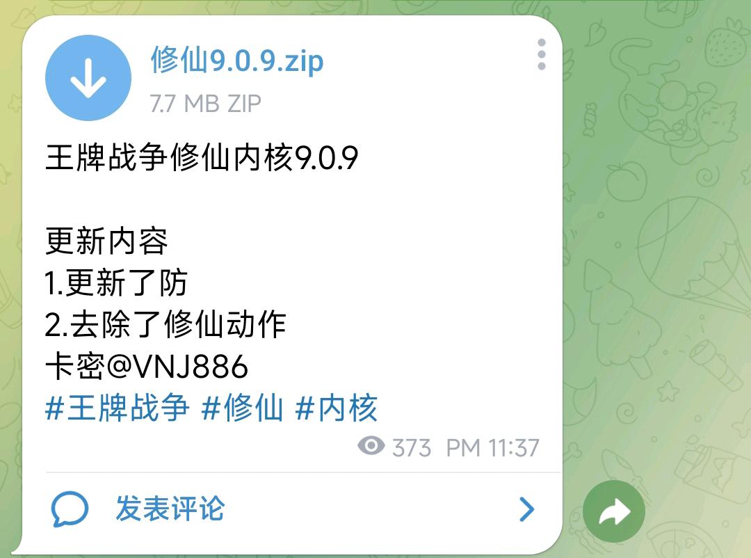 王牌战争修仙内核9.0. 王牌战争修仙内核9.0.