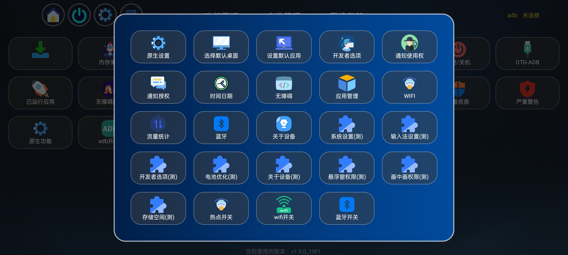 【分享】应用管家纯净版车机/电视TV/盒子全能管理支持ADB