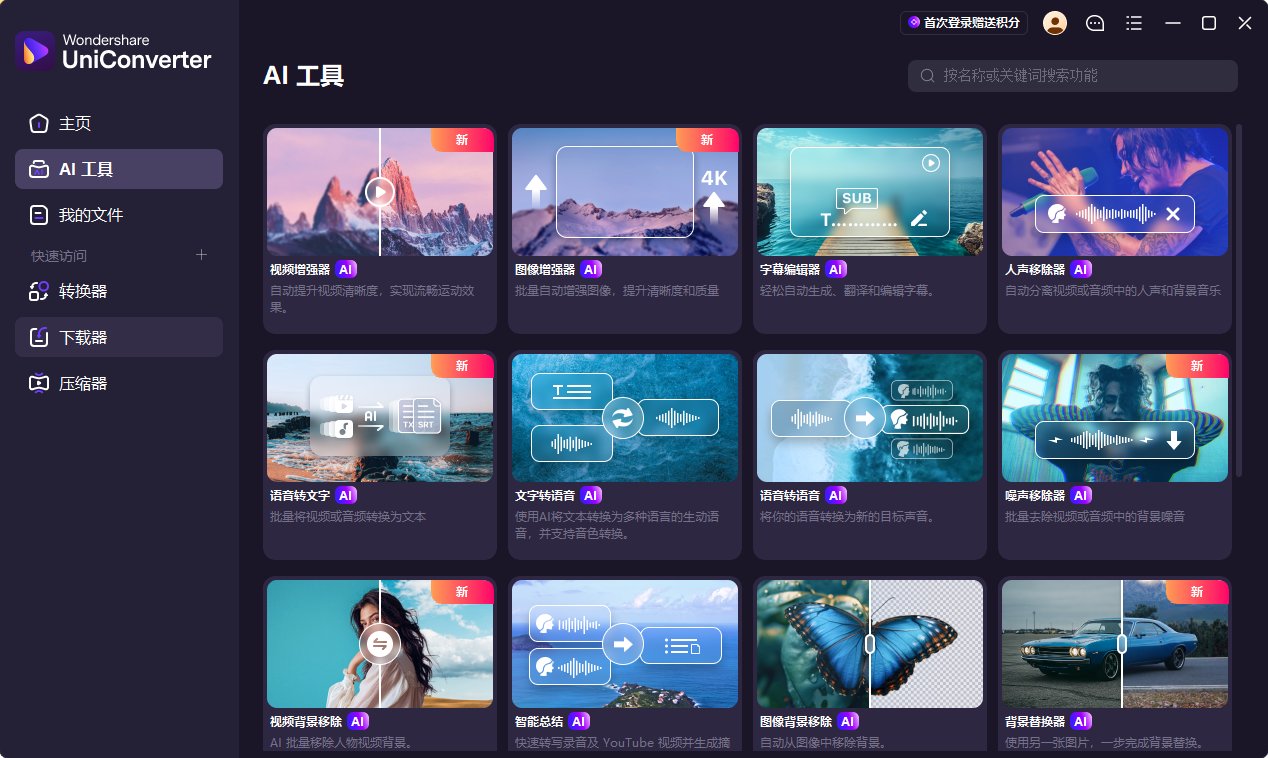 【分享】万兴全能格式转换器v17.4.4.617绿色版万兴优转