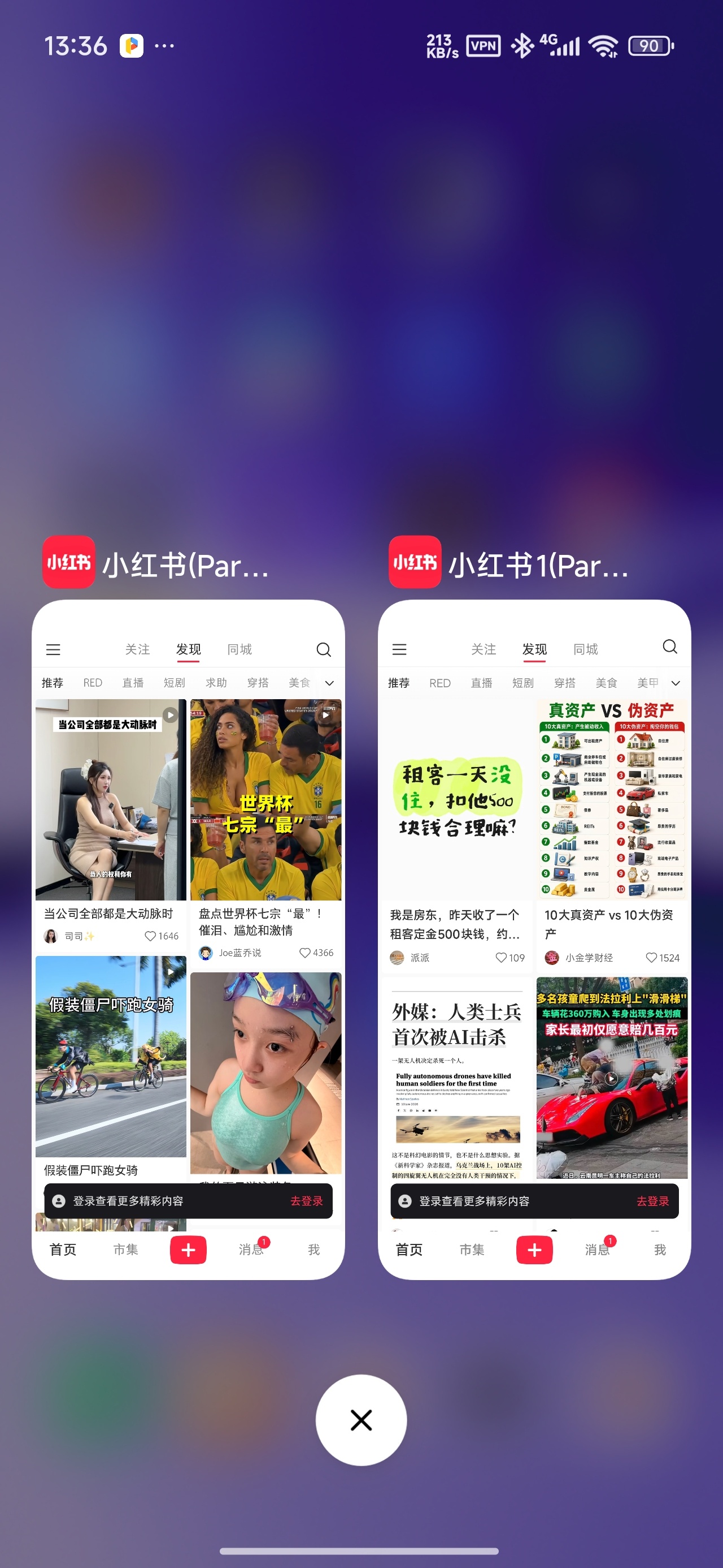 【分享】平行空间无限多开应用解锁会员