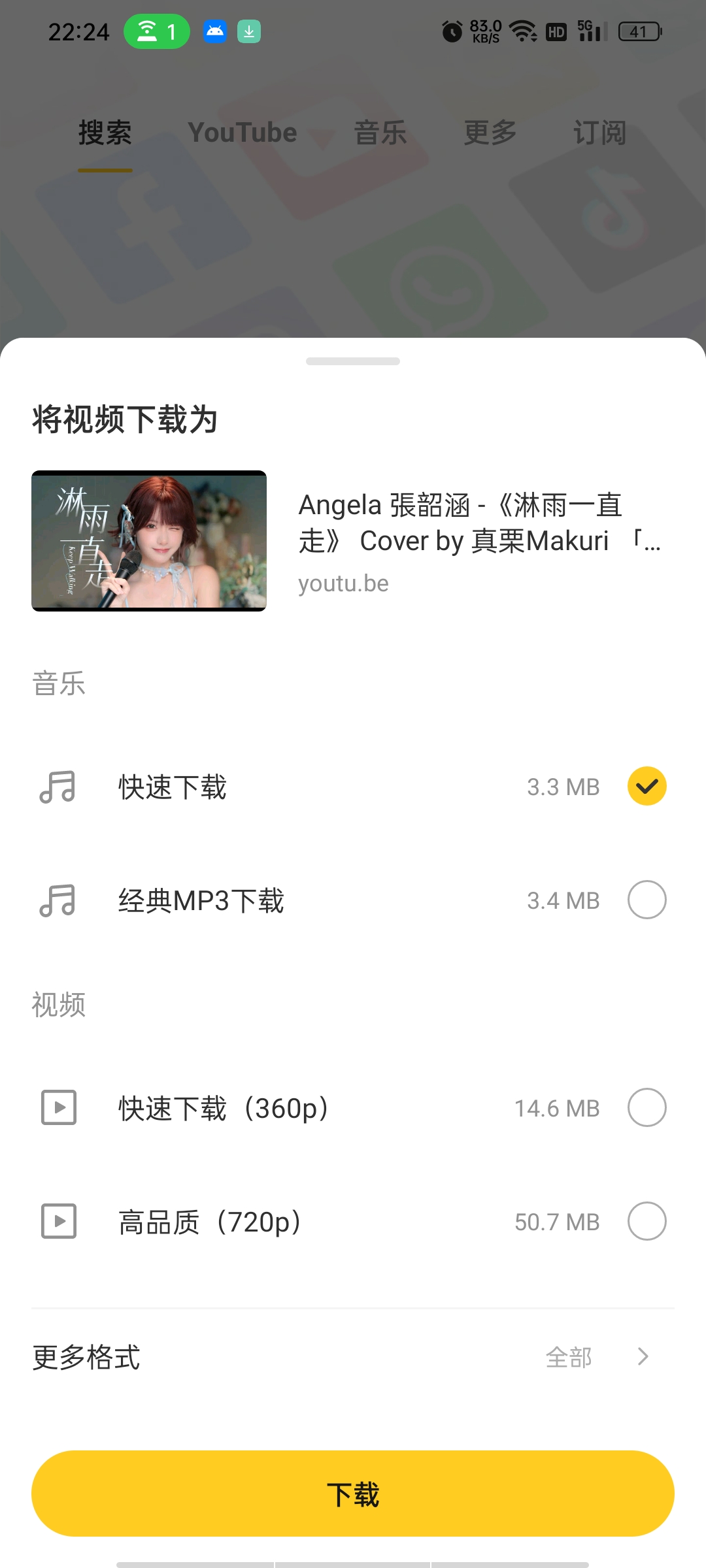 【分享】SnapTube油管下载器高级版支持国外全平台4K下载
