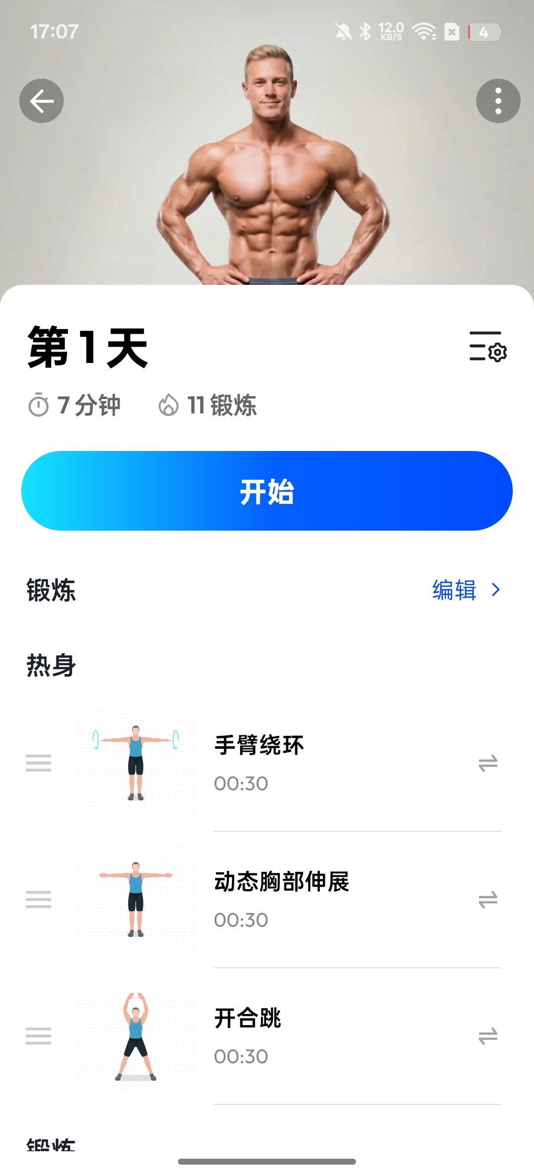【分享】私人健身教练在家也能练成8块腹肌