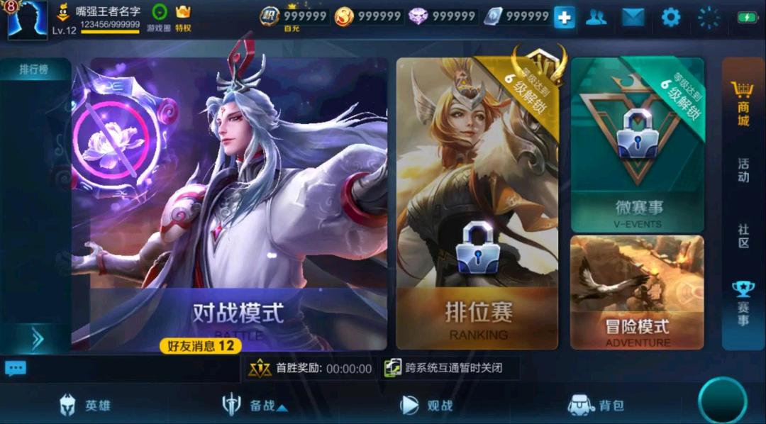 《王者荣耀》S9赛季离线单机版全英雄全皮肤