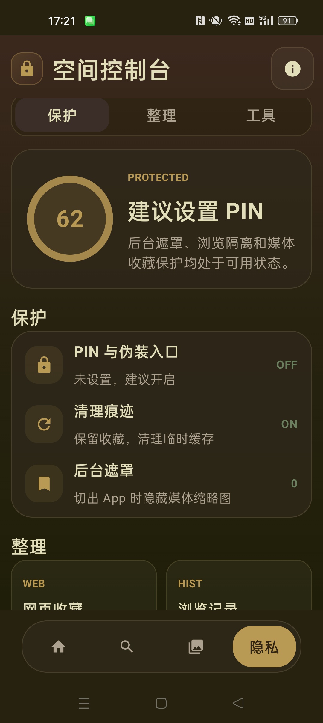 【分享】私密空间浏览器无限制访问想看什么搜什么 【分享】私密空间浏览器无限制访问想看什么搜什么