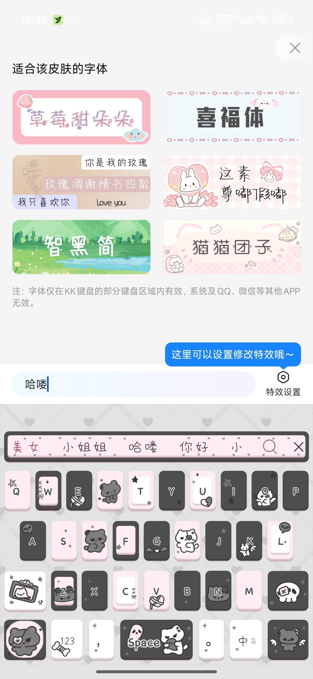 【分享】KK键盘海量皮肤字体等你来用解锁永久会员 【分享】KK键盘海量皮肤字体等你来用解锁永久会员