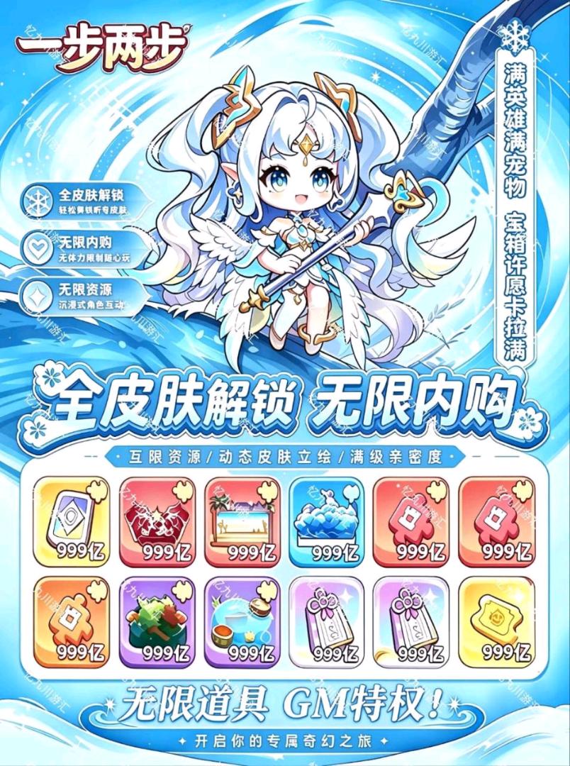 一步两步全角色解锁+无限内购 一步两步全角色解锁+无限内购