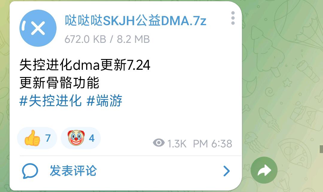 失控进化dma更新7.24