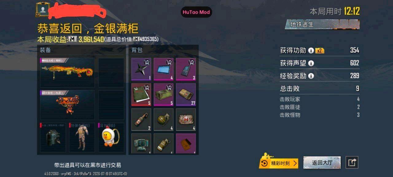 PUBG胡桃容器直装V6.0