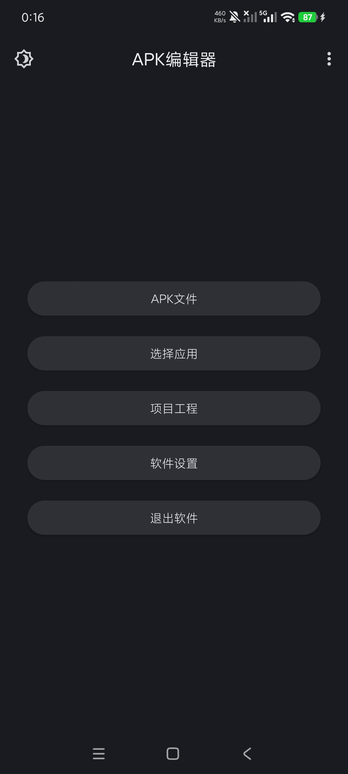 【分享】APK编辑器4.5.2软件逆向软件修改小百可用 【分享】APK编辑器4.5.2软件逆向软件修改小百可用