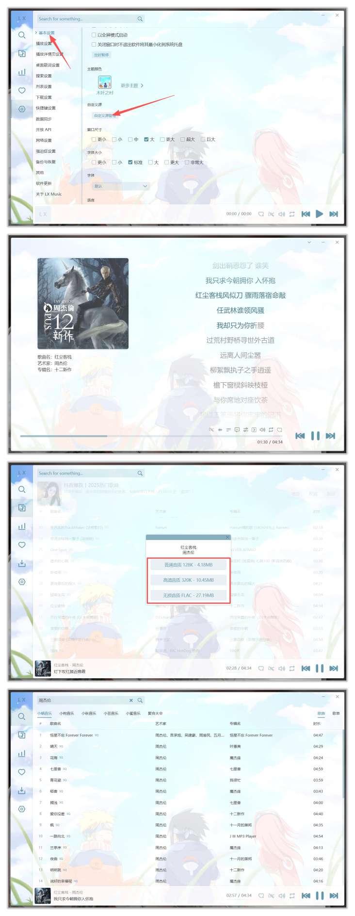 【分享】洛雪音乐聚合6大音乐平台畅听全网歌曲附7音源