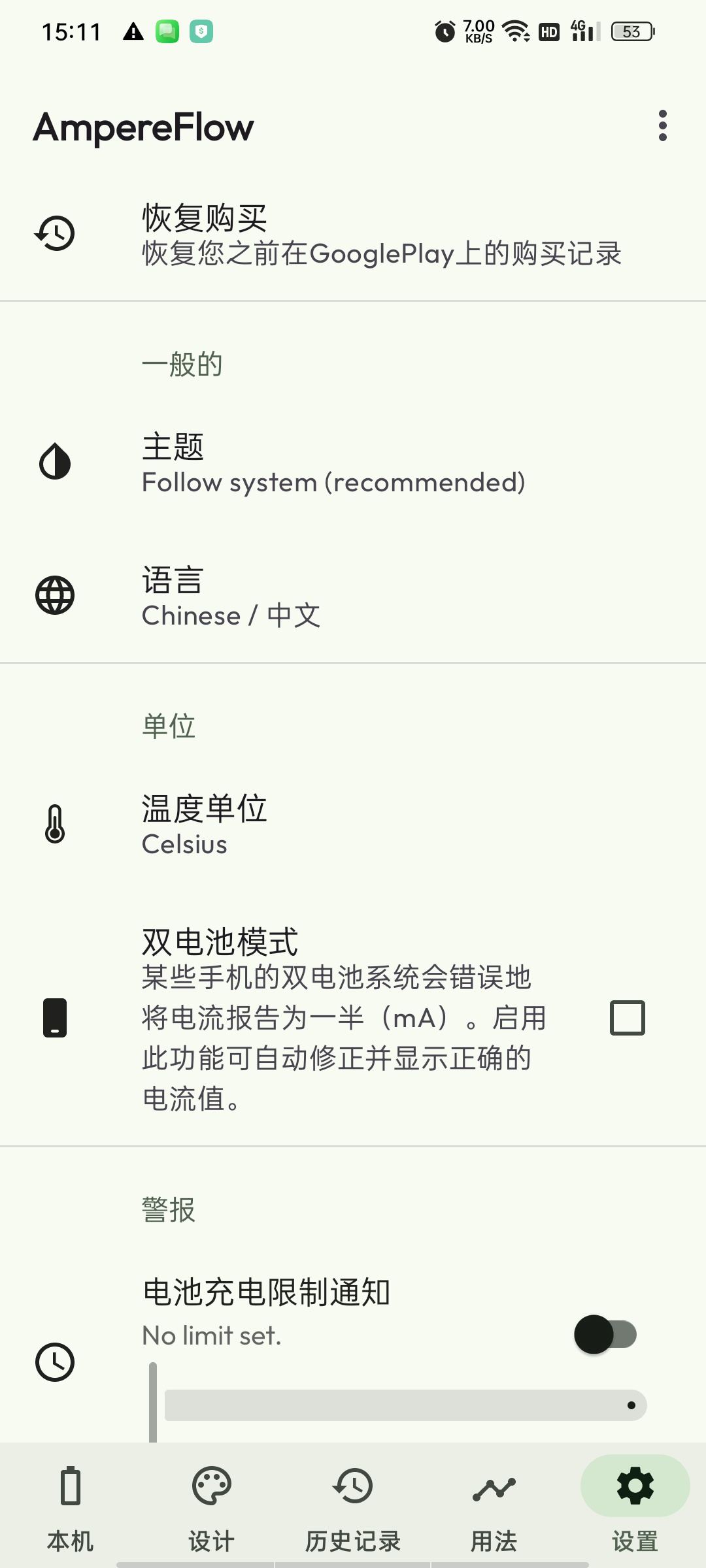 【分享】AmpereFlow电池管家高级版电压温度实时保护
