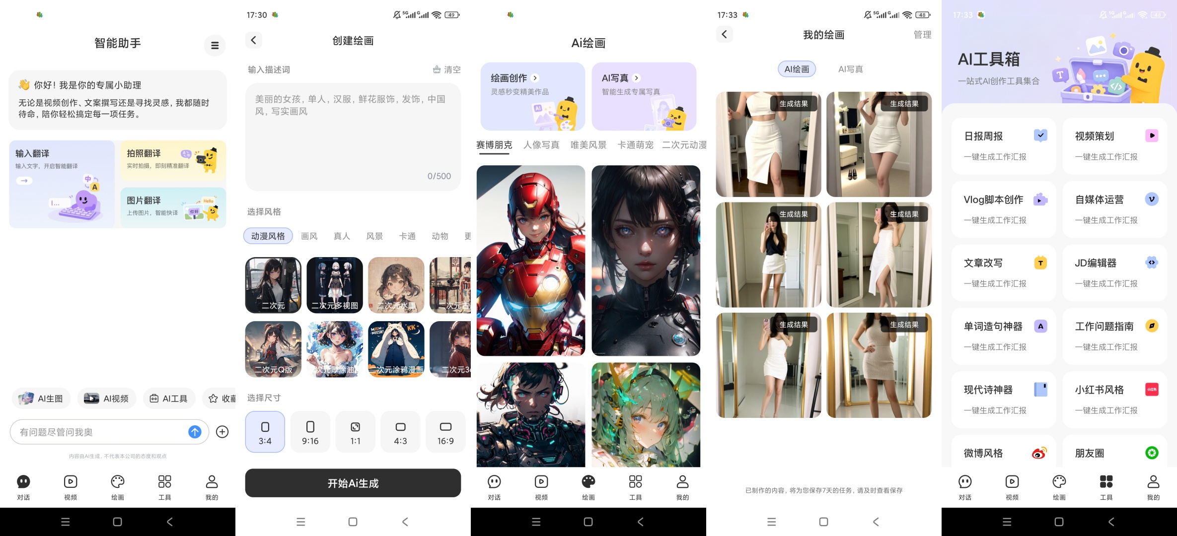 【分享】AI全能帮手全免费无限AI文生图无限AI生成视频
