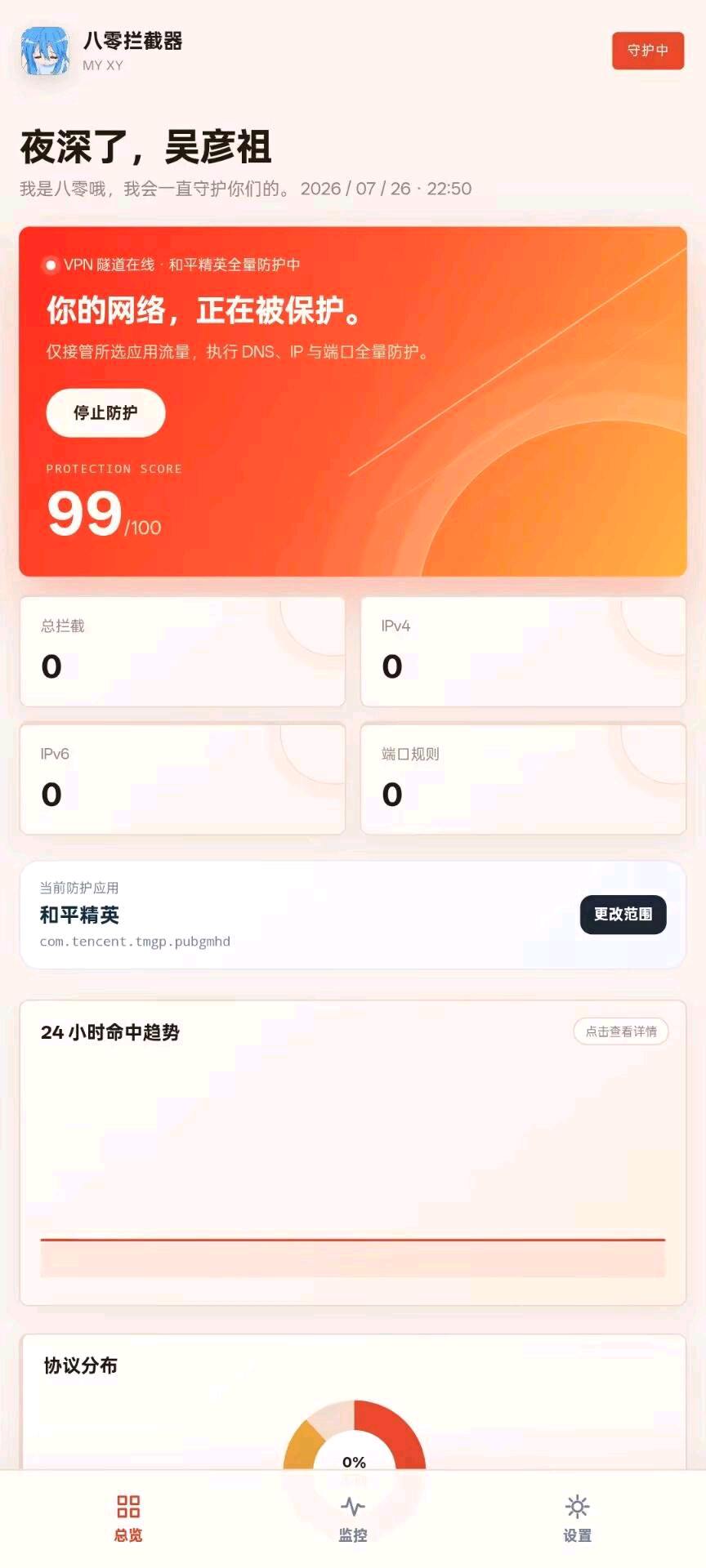 八零拦截器😄😄😄 八零拦截器😄😄😄