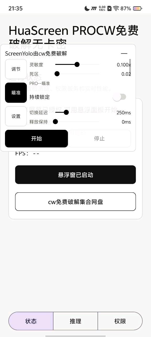 花ai自瞄HuaScreenPRO收费版破解 花ai自瞄HuaScreenPRO收费版破解