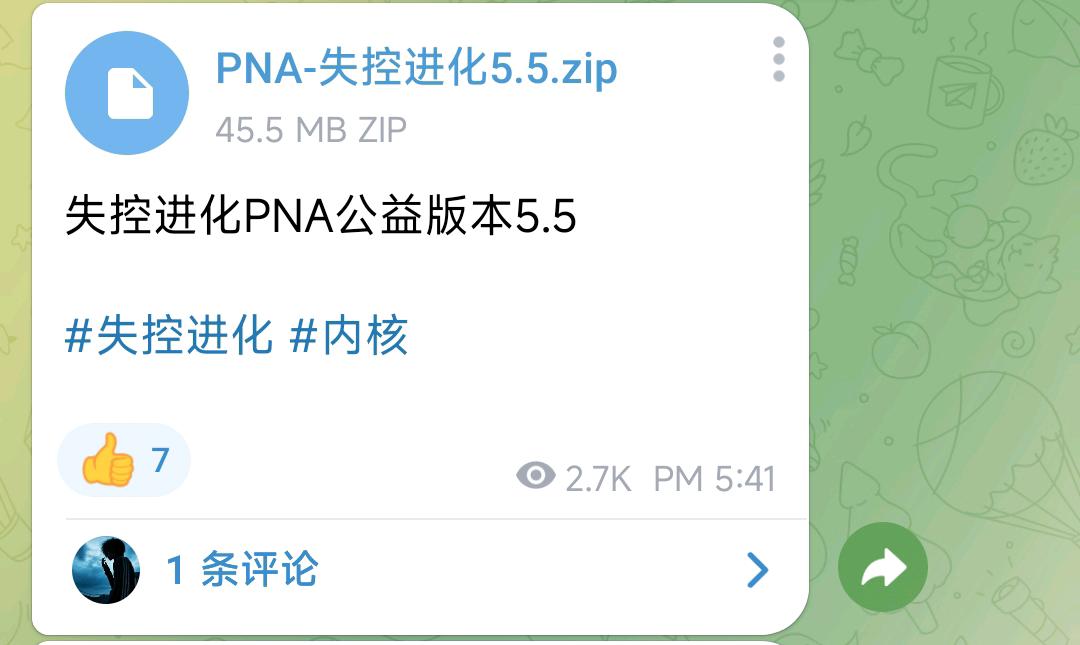 失控进化PNA公益版本5.5