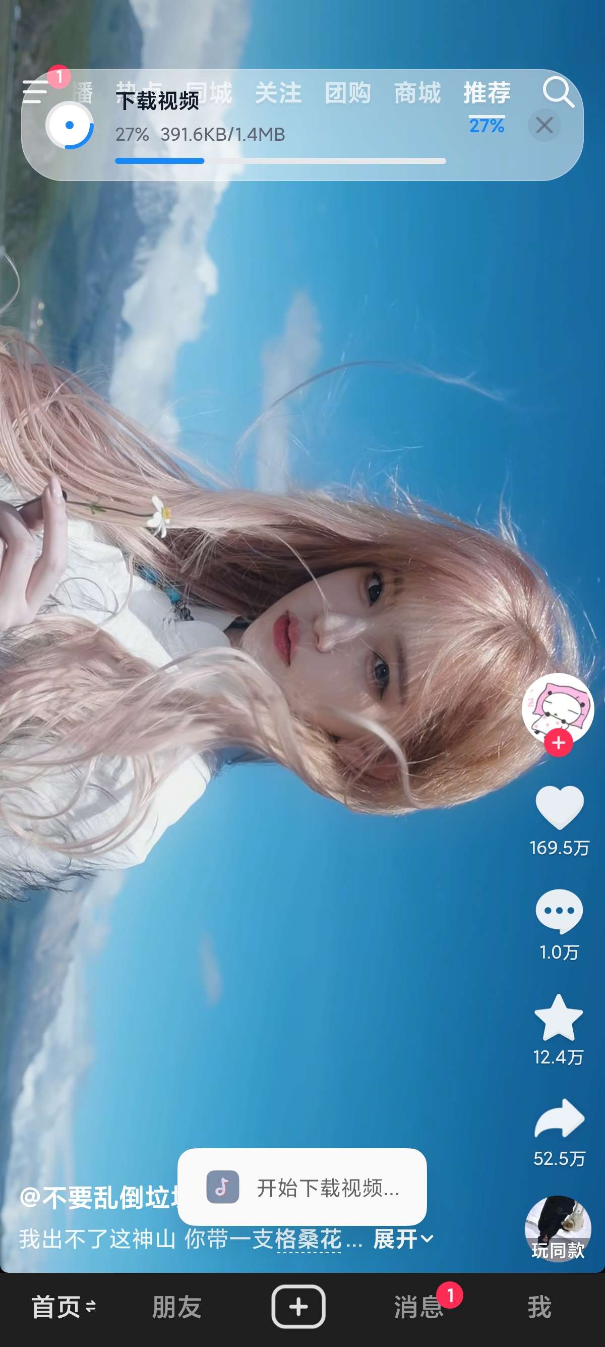 【分享】抖音最新版内置多功能模块无水印下载去广告 【分享】抖音最新版内置多功能模块无水印下载去广告